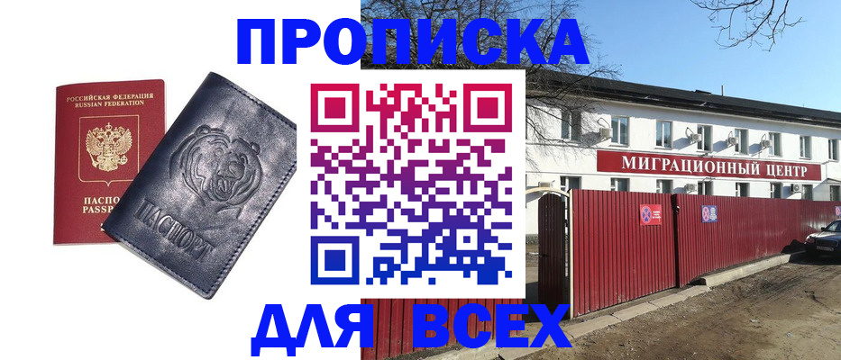 временная регистрация законно в Саках