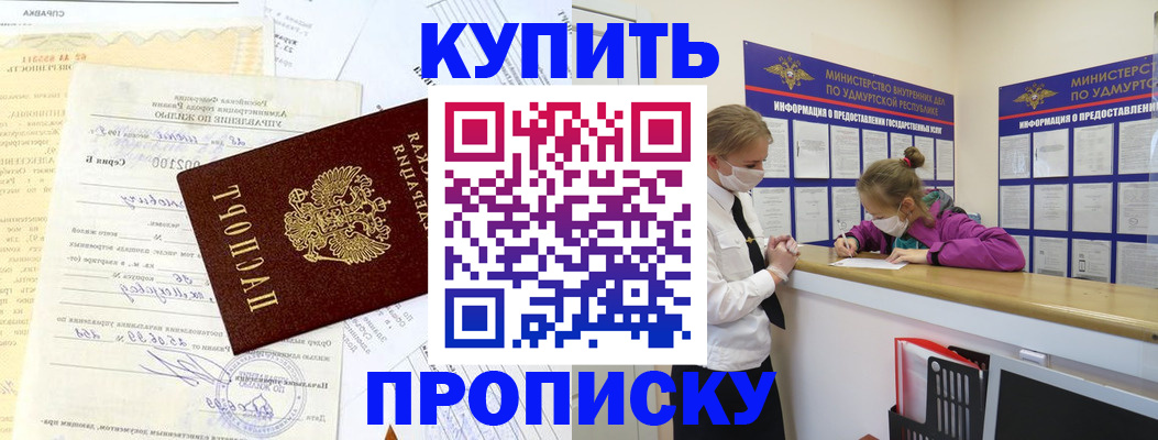 временная регистрация купить в Саках